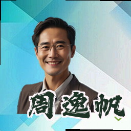 周逸帆