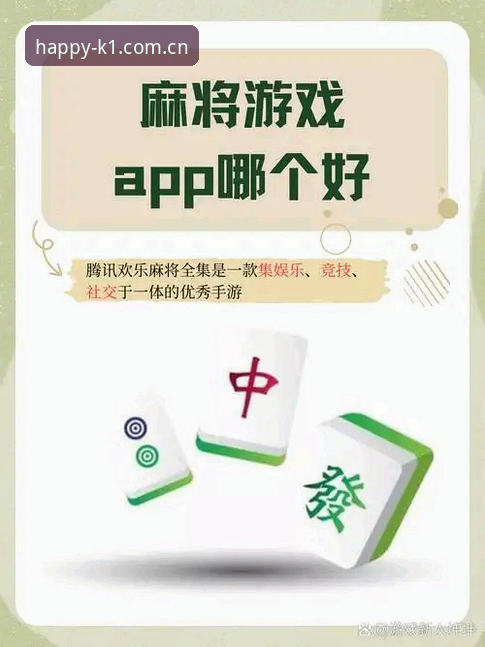 k1体育棋牌详解：棋牌娱乐在线玩平台功能与用户指南